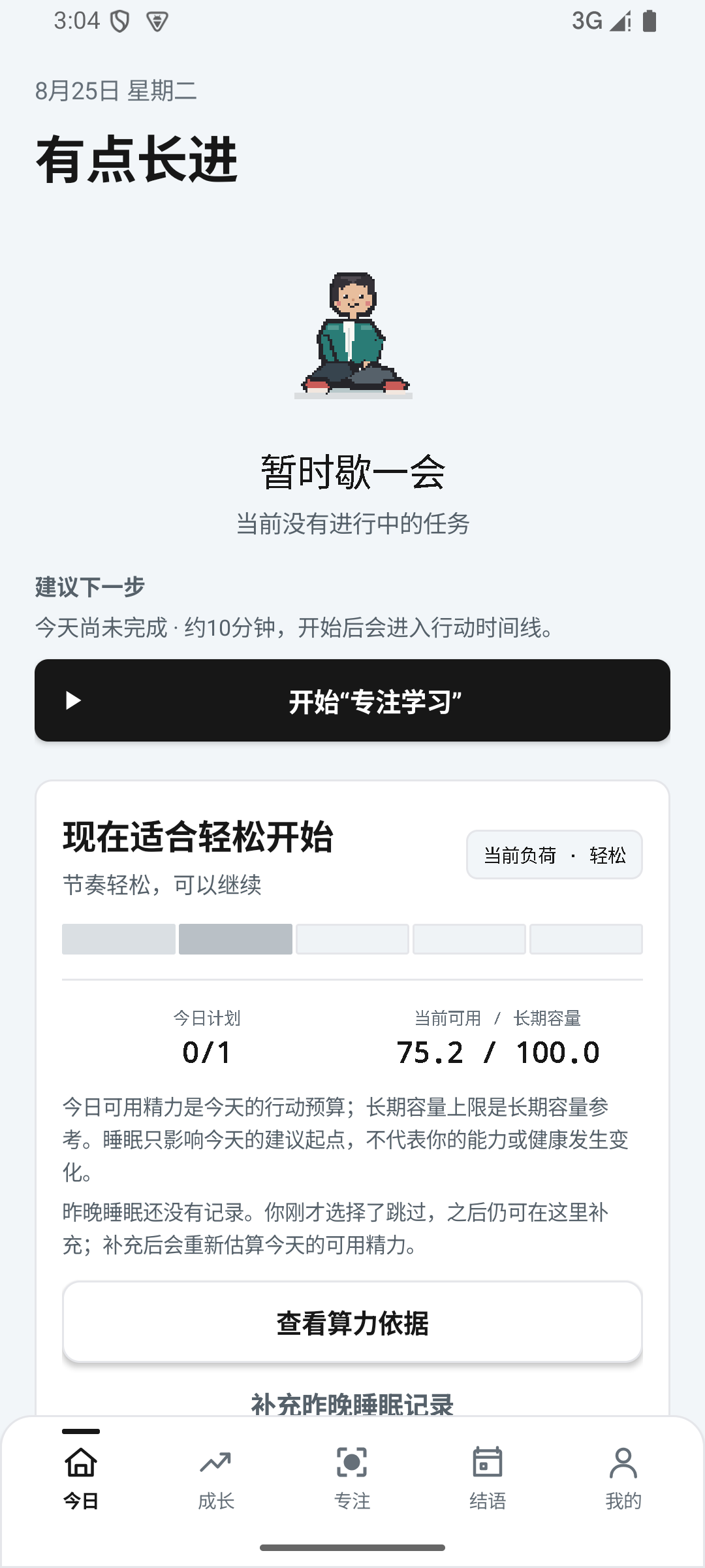 产品界面示意：有点长进首页显示当前负荷、今日计划和开始专注学习入口
